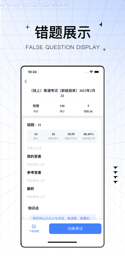 助学帮查分app官方版