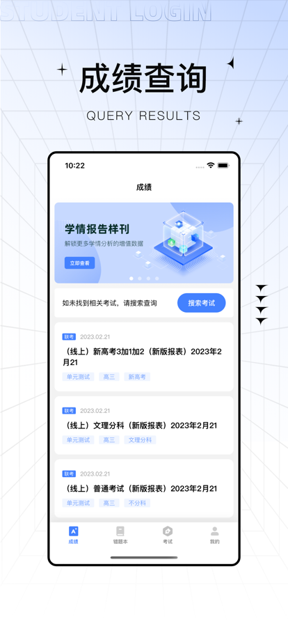 助学帮查分app官方版