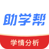 助学帮查分app官方版