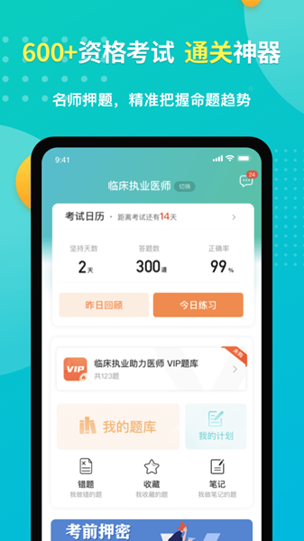 易考必过题库大全
