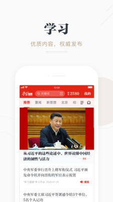学习强国TV版