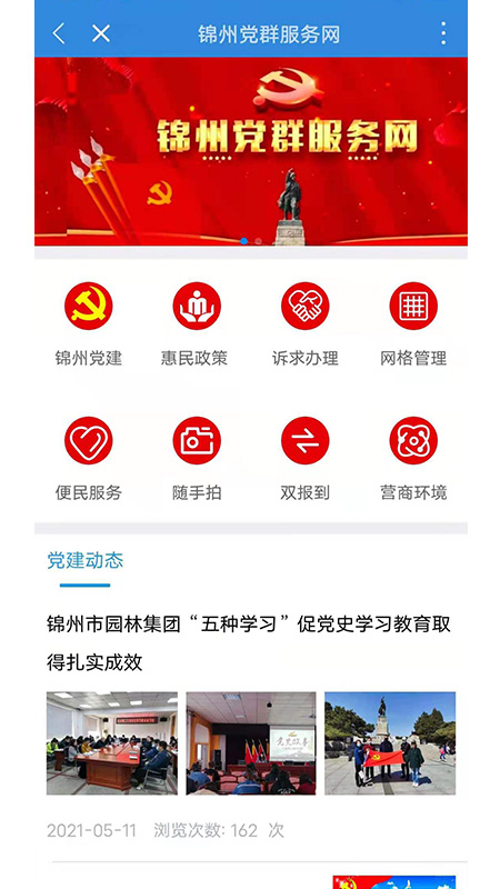 锦州党建云学院app(锦州通)