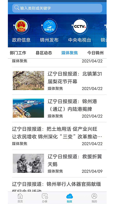 锦州党建云学院app(锦州通)