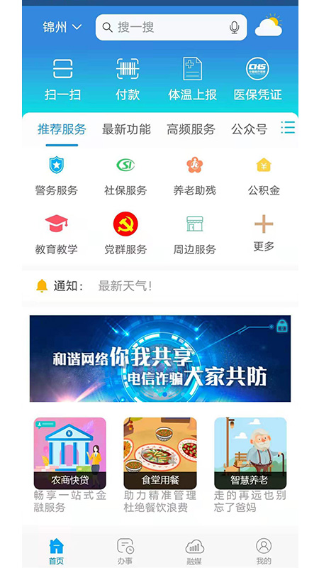 锦州党建云学院app(锦州通)