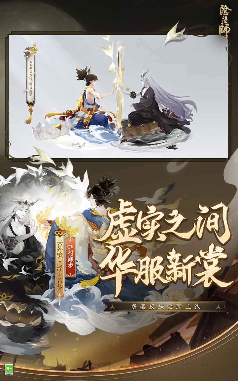 阴阳师游戏官服免费版