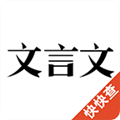 文言文生成器app