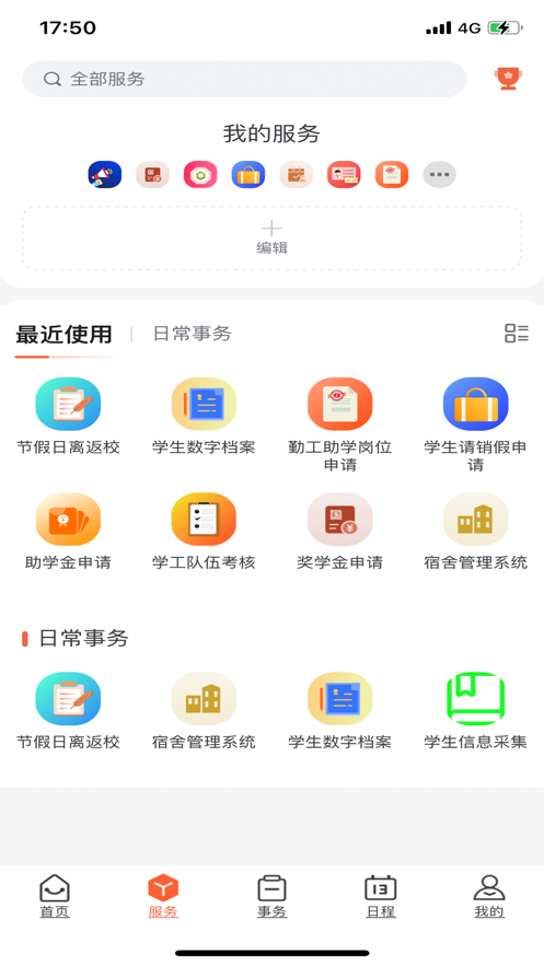 i交院app最新版