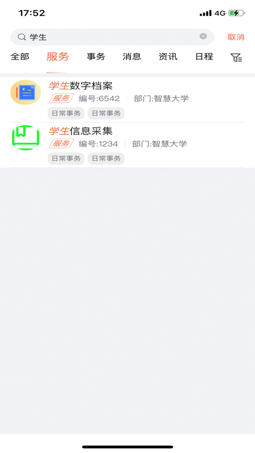 i交院app最新版