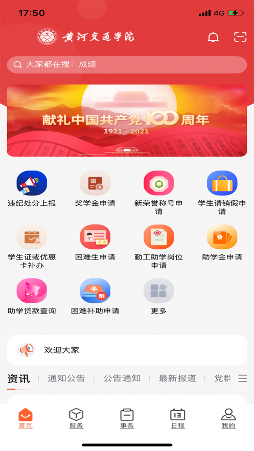 i交院app最新版