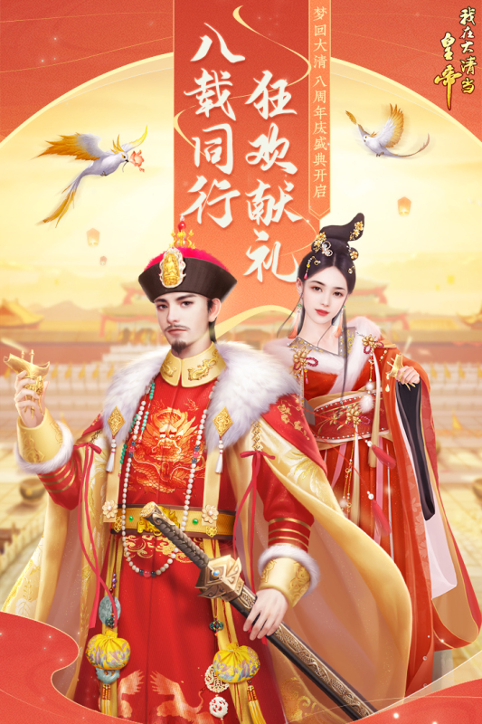 我在大清当皇帝内置修改器版