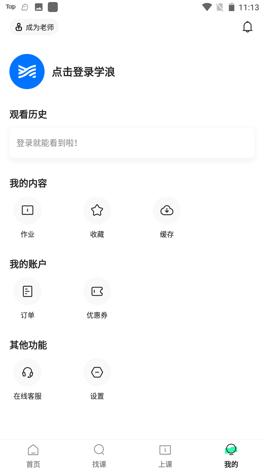 学浪课堂app