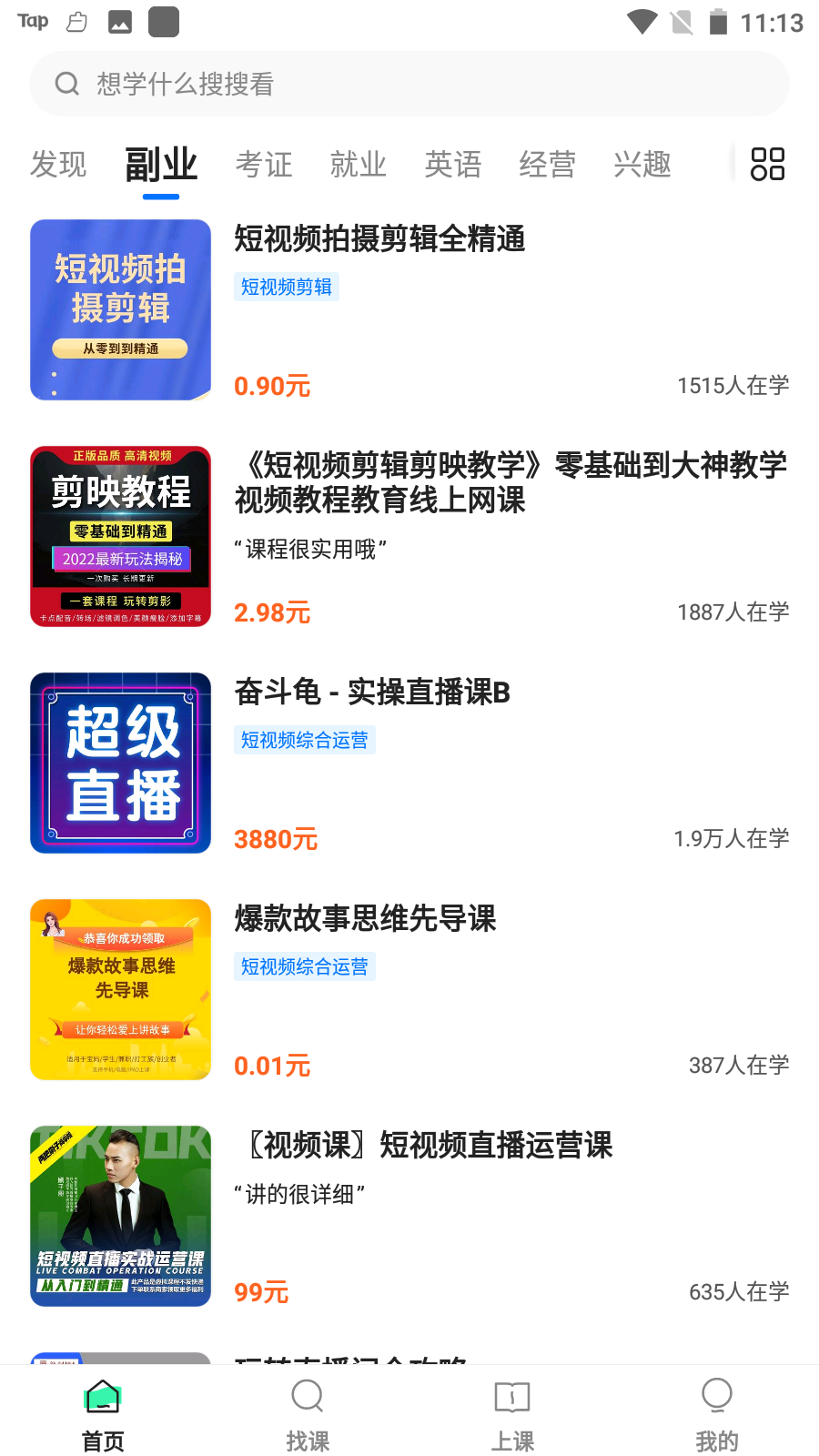学浪课堂app
