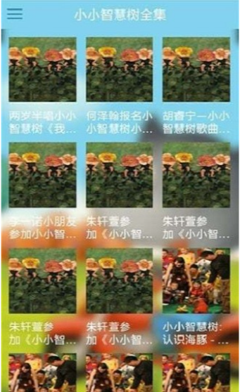 小小智慧树下载手机版