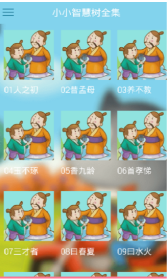 小小智慧树下载手机版