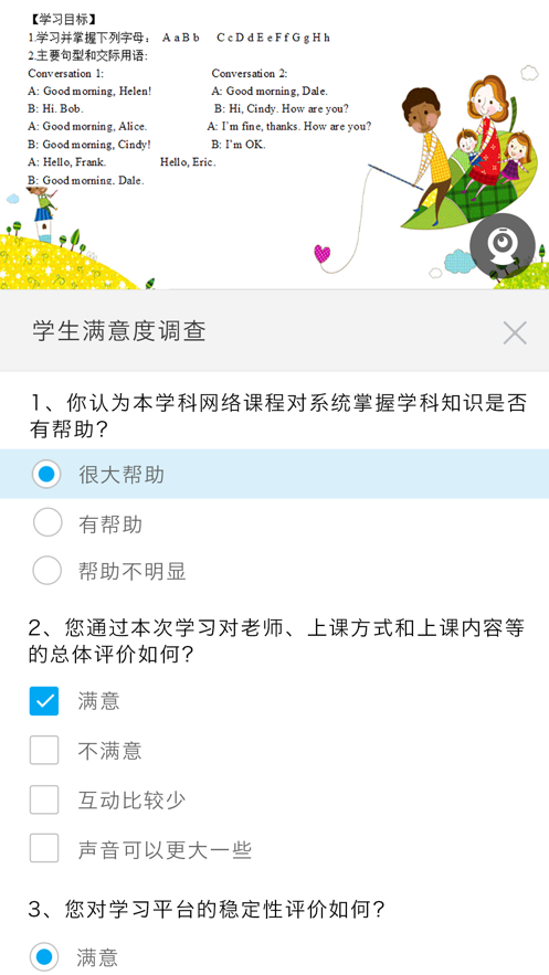 无限宝APP教育互动