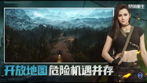 黎明重生官方正版