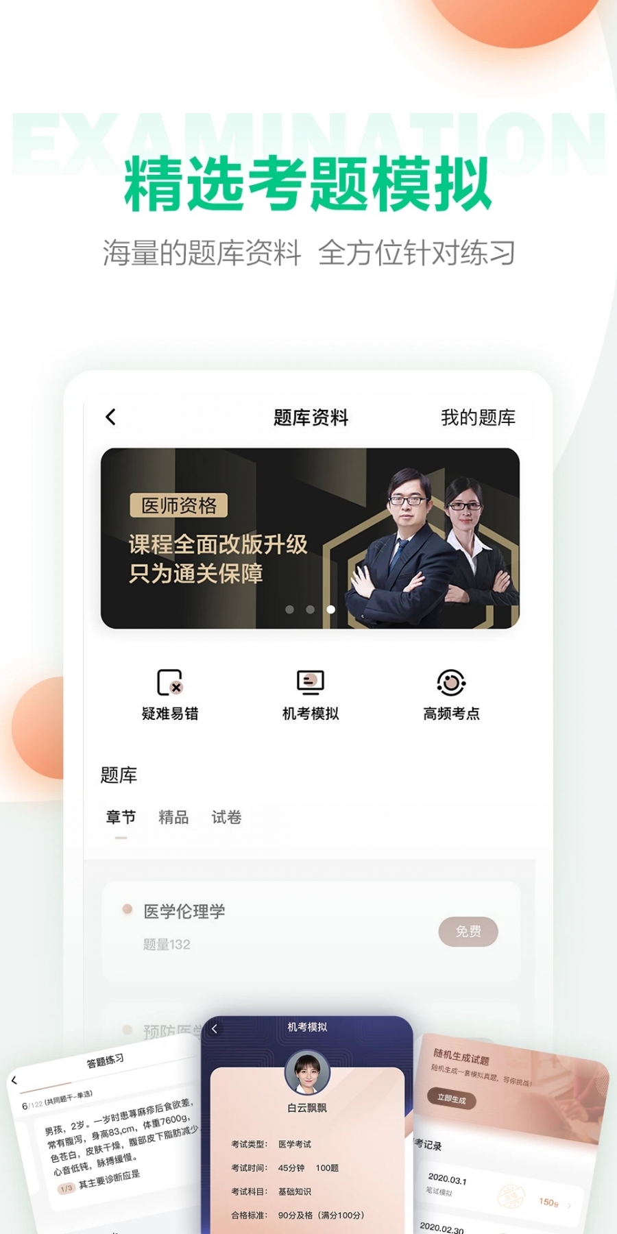 医学直播课堂app官方版