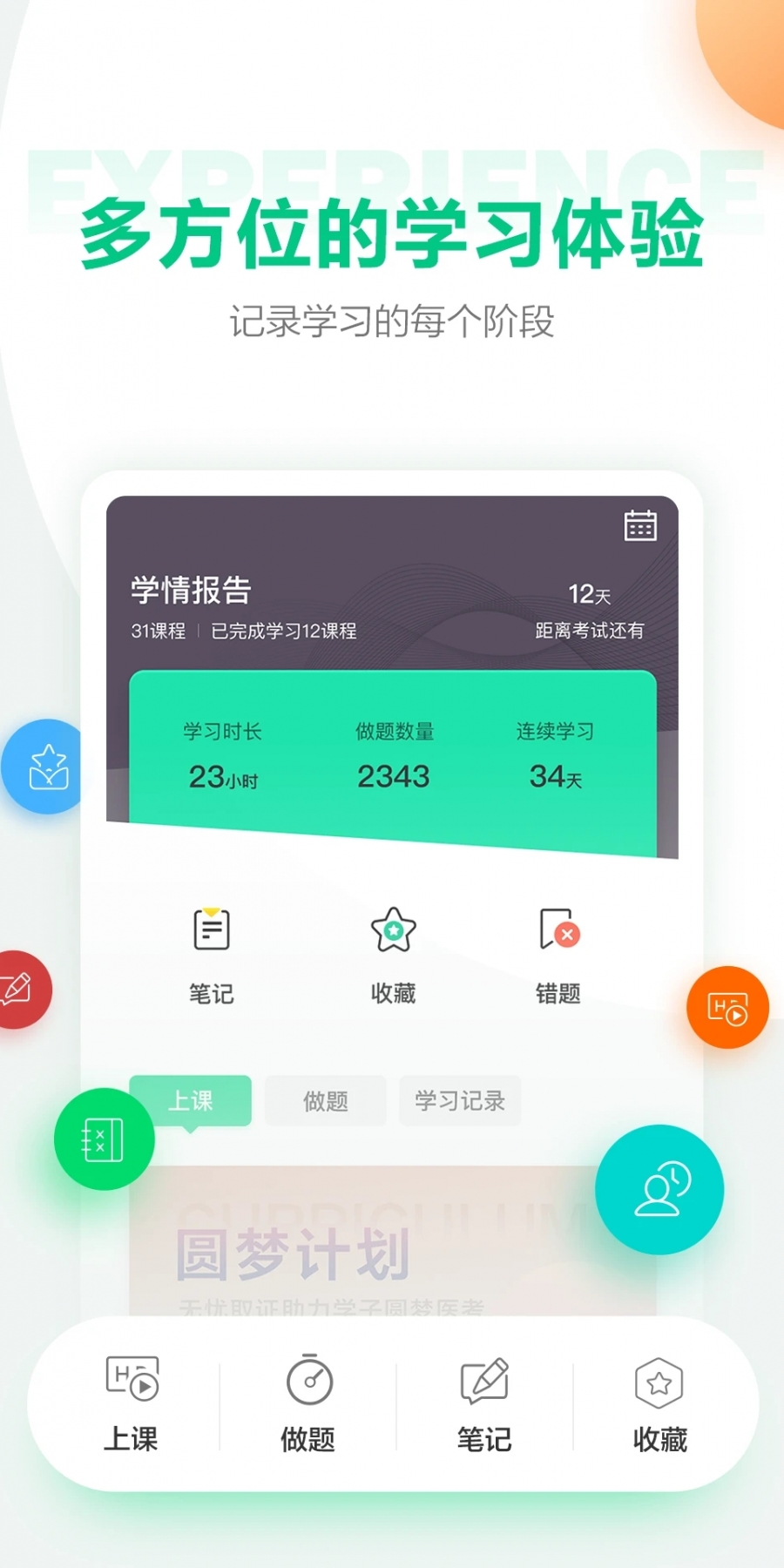 医学直播课堂app官方版