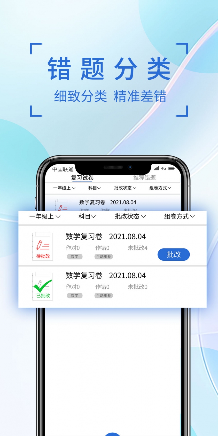 巧学错题本app