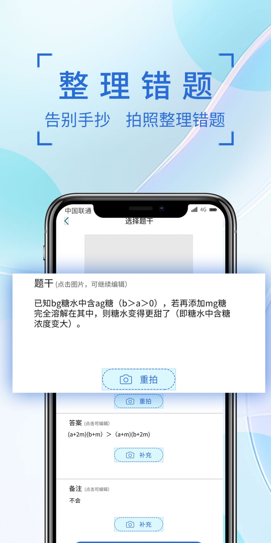 巧学错题本app