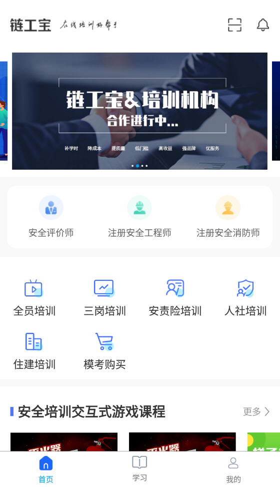 链工宝app最新版