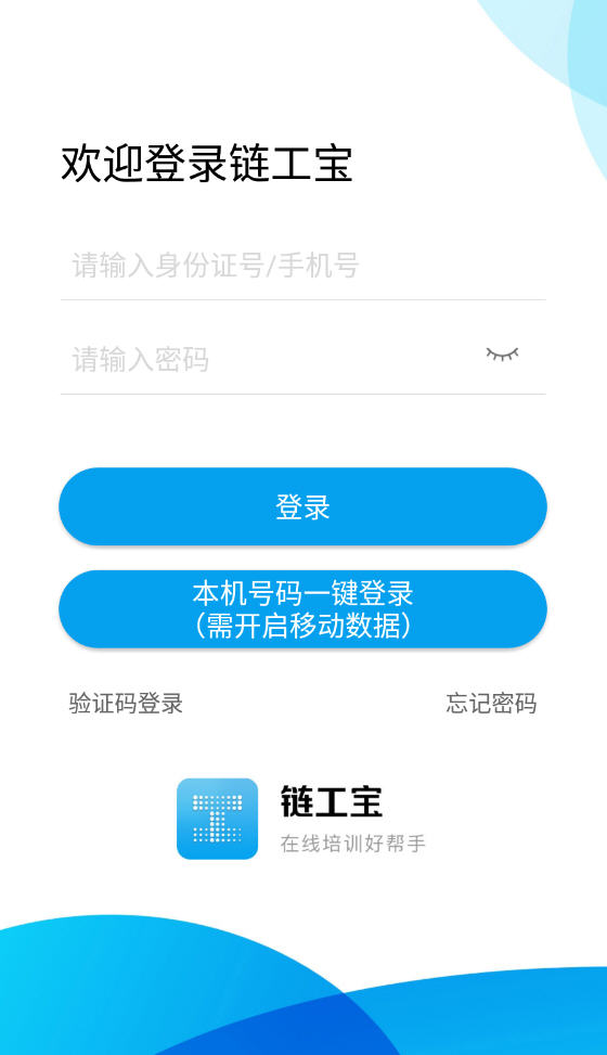 链工宝app最新版