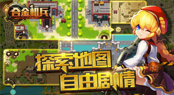 合金机兵电视版