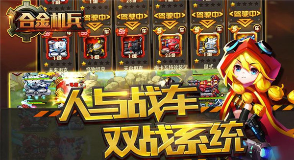 合金机兵电视版