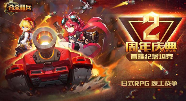 合金机兵电视版