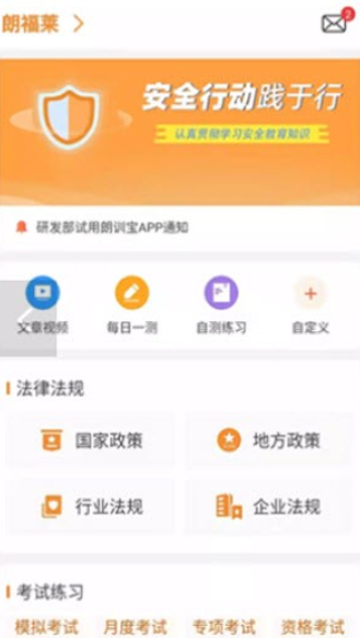 朗训宝最新版下载