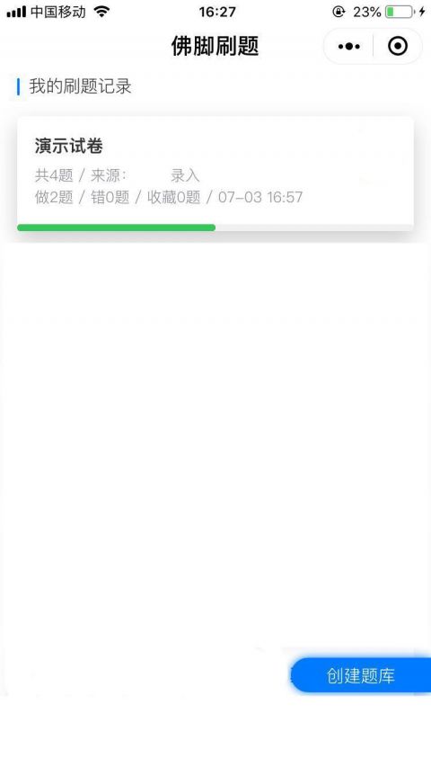 刷题宝典