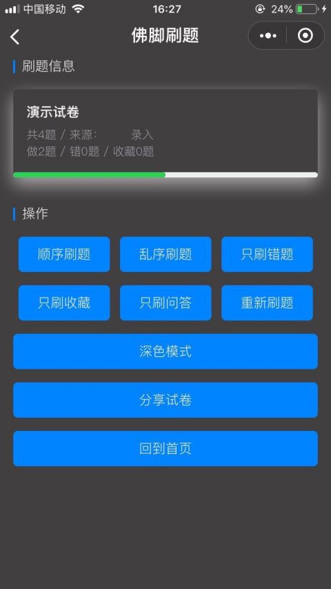 刷题宝典
