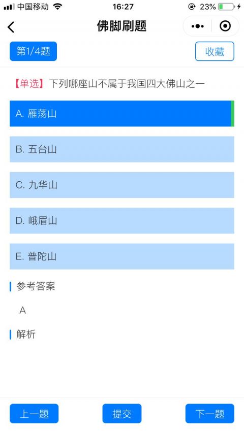 刷题宝典