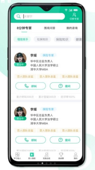 8分钟专家APP下载