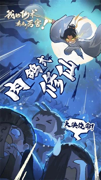 我的仙术有点厉害免广告