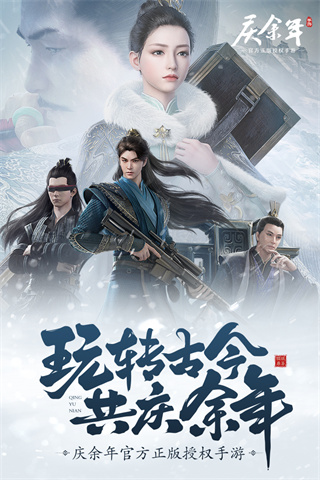 庆余年手游折扣版