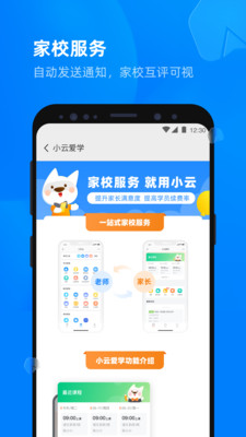 校管家云校app 1.1.0官方版