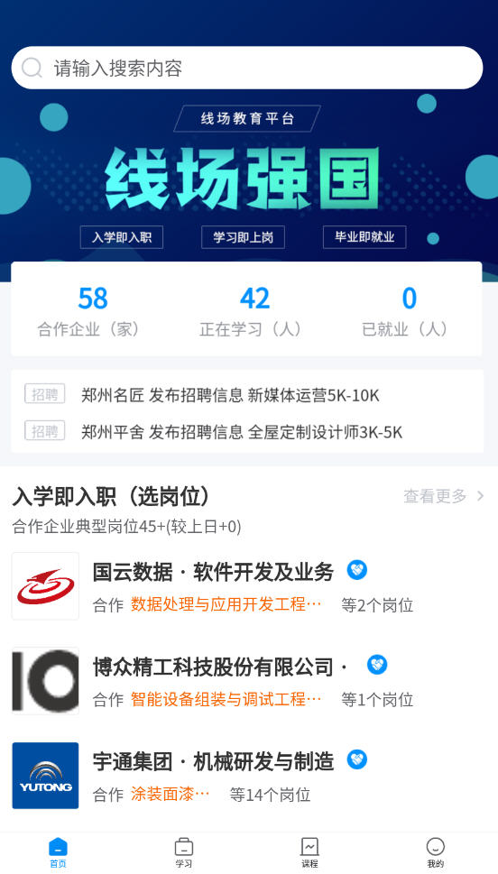 线场强国app