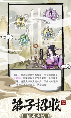 修仙宗门模拟器无限修为