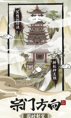 修仙宗门模拟器无限修为