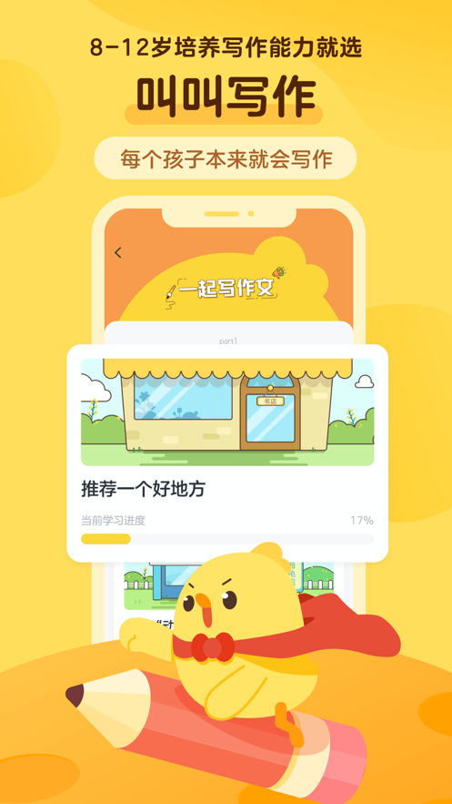 叫叫写作app