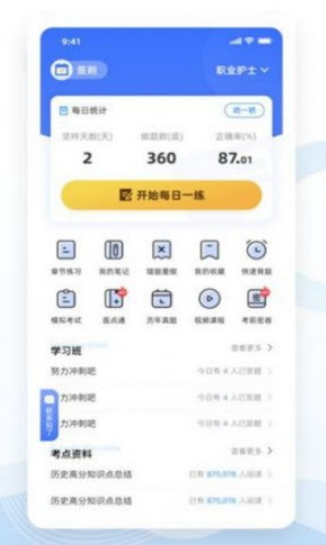 知了医考安卓版下载