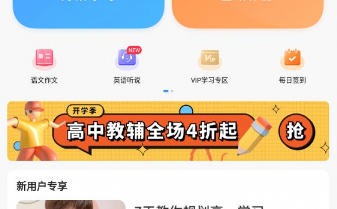 小猿答疑app 10.33.0官方版
