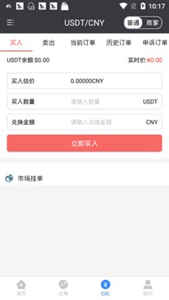 otc交易所