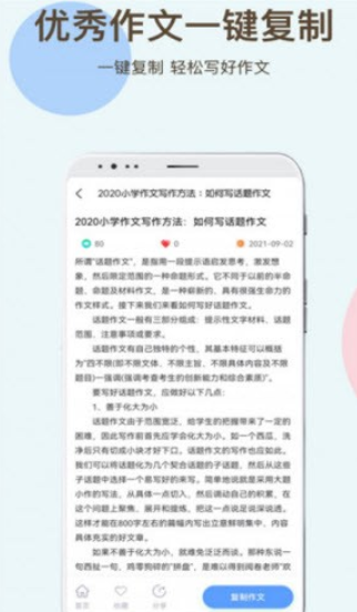 学霸作文最新版1.0..7