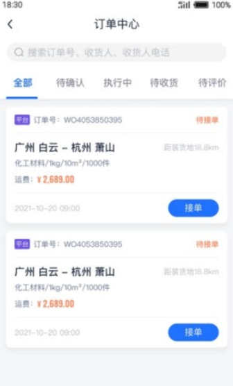 传化货运承运商下载