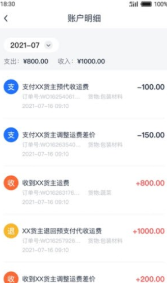 传化货运承运商下载