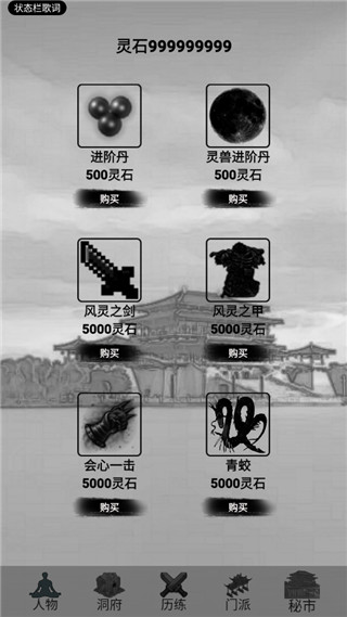 影子修仙模拟器无限修为