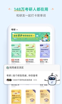 扇贝英语单词每日打卡APP v4.1.203正式