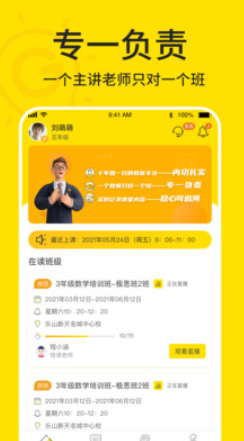 极课好学软件下载